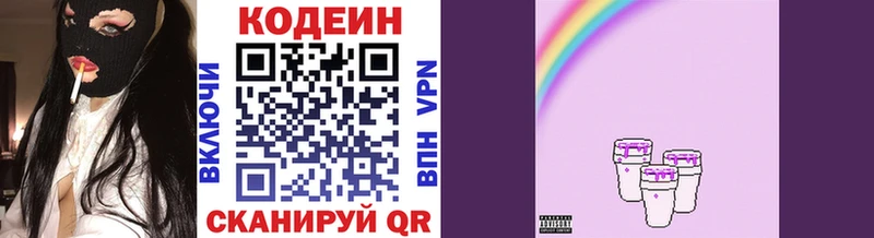 Кодеин Purple Drank  Андреаполь 