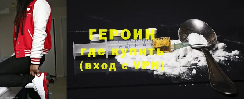 ГЕРОИН Heroin  Андреаполь 