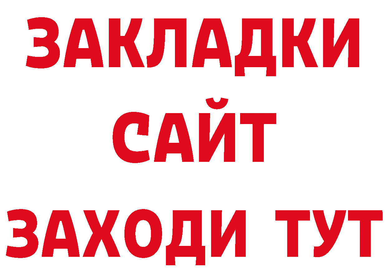 Бутират 1.4BDO ТОР нарко площадка блэк спрут Андреаполь